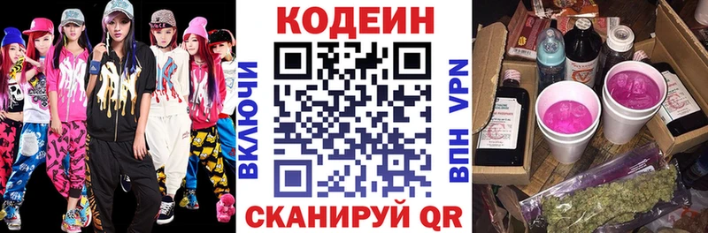 Codein Purple Drank  Кудрово 